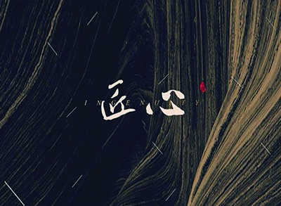 云鶴木門 | 始于初心，傾注匠心。